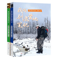 我的大自然朋友（我的馴鹿?fàn)I地筆記+我的原始森林筆記，大自然文學(xué)作家黑鶴多年的親身體驗(yàn)之作，讓孩子親近大自然，熱愛動(dòng)物朋友，敬畏生命）