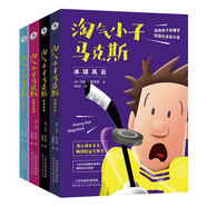 淘氣小子馬克斯第二輯（全4冊）