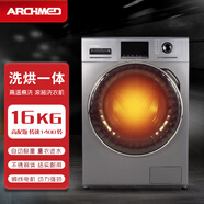 阿基米德滾筒洗衣機(jī)全自動15公斤16kg家用大容量洗烘一體高溫煮洗空氣洗除菌BLDC變頻電機(jī)Archmed/阿基米德 16公斤變頻洗烘90度高溫空氣洗1400轉(zhuǎn)高配版