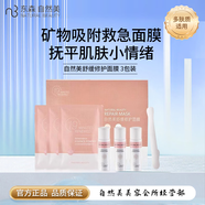 【官方店】LGEG自然美東森NB自然美專柜美容院護膚品銷量1000+全 自然美舒緩修護面膜 3包裝