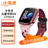 小天才兒童電話手表D3  GPS定位智能手表 學生兒童移動聯(lián)通電信全網(wǎng)通視頻拍照手表手機男女孩二手  D3紅 99新