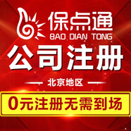 北京公司注冊個體營業(yè)執(zhí)照代辦工商注冊電商營業(yè)執(zhí)照代辦個體戶代理記賬注銷股權變更辦理網店注冊抖音代繳 一類