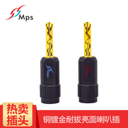 MPS 發(fā)燒級喇叭線(xiàn)香蕉頭 Shark 鯊魚(yú)黑狼系列 功放音箱音響線(xiàn)接頭 黃銅鍍金音箱插頭 Shark-4 鯊魚(yú) 黃銅鍍金 一對裝