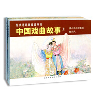 中國戲曲故事1 經(jīng)典連環(huán)畫閱讀叢書