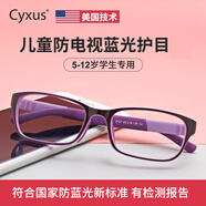 Cyxus兒童防藍光輻射眼鏡超輕TR90學(xué)生玩手機電腦孩子護目鏡平光無(wú)度數 紫色方框+0度防藍光鏡片