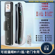 老式防盜門(mén)改裝智能鎖適用自碰門(mén)王力門(mén)盼盼門(mén)鐵牛頭鎖密碼指紋鎖 全自動(dòng)貓眼款+WiFi智控APP+安裝