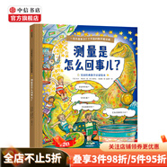 一百萬是多少？了不起的數(shù)學魔法師：測量是怎么回事兒？3-6歲 大衛(wèi) 施瓦茨 著