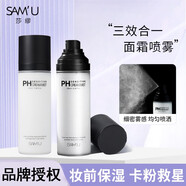 莎繆（SAM'U）面霜噴霧妝前保濕噴霧ph補(bǔ)水保濕修護(hù)多效男女護(hù)膚品底妝噴霧 二盒