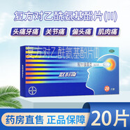 散利痛 復(fù)方對(duì)乙酰氨基酚片 感冒藥普通感冒流行性感冒發(fā)熱痛經(jīng)頭痛牙痛解熱鎮(zhèn)痛 1盒裝大規(guī)格