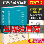 西南聯(lián)大英文課（有聲珍藏版) 品讀朗讀者許淵沖 西南聯(lián)大80周年紀(jì)念版 英文課本 陳福田著