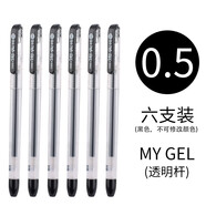 東亞（DONG-A）MY GEL中性筆0.5mm考試辦公簽字筆考試筆書寫順滑辦公用品透明桿刷題針嘴筆 MY-GEL透明桿6支【0.5mm】黑色