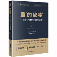 “盈”的秘密：有效辩护的47个制胜思维