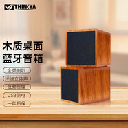 THINKYA 家用辦公電腦桌面木質(zhì)藍牙音響筆記本臺式機手機平板低音炮多媒體2.0有線(xiàn)迷你音箱 【USB供電】藍牙+音頻