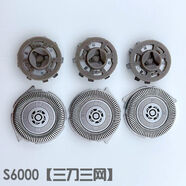 飛利浦適用剃須刀S6000刀頭S6580 S6840 S6540 S5066刀網(wǎng)卡門配件 3刀3網(wǎng)新款