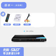 SAST/先科 SA-188a家用DVD播放器光盤(pán)高清EVD兒童VCD影碟機(jī) 一：標(biāo)配 官方標(biāo)配