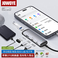 JOWOYE蘋(píng)果硬盤(pán)轉接頭iPhone外接U盤(pán)移動(dòng)硬盤(pán)手機轉換器Typec耳機iPad鍵盤(pán)鼠標鋼琴麥克風(fēng)聲卡OTG連接線(xiàn) 