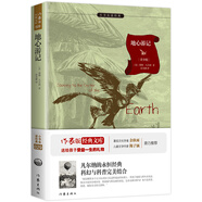 地心游記 名家名譯&非改寫(xiě) 中小學(xué)生無(wú)障礙閱讀 余秋雨寄語(yǔ) 梅子涵作序推薦