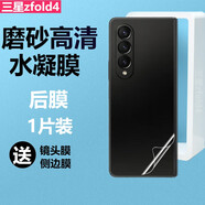 膜戒 三星zfold4手機(jī)膜磨砂軟膜防窺Z FOLD4貼膜高清水凝膜覆蓋全膠全屏SM-f9360外屏抗指紋防磨保護(hù)膜 三星zfold4磨砂膜【后膜*沒(méi)屏幕】*1片裝