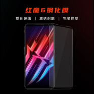 努比亞 nubia 紅魔6電競游戲手機膜 屏幕鋼化玻璃高清無(wú)痕保護膜
