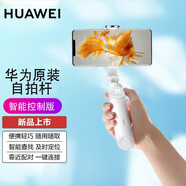 華為原裝自拍桿三腳架防手抖藍牙遠程遙控?zé)o線拍照抖音手機直播支架自拍神器蘋果小米oppo安卓通用 華為三腳架自拍桿【智能控制版藍牙遙控】CF16