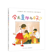 今天是什么日子(精)