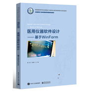 醫(yī)用儀器軟件設計――基于WinForm