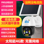 【升級新款】米家智選太陽能監(jiān)控器360度無.死角手機(jī)遠(yuǎn)程無需網(wǎng)絡(luò)家用室外夜視4G攝像頭 【太陽能4G版】不用電源 不用寬帶+手機(jī)遠(yuǎn)程監(jiān)控+ 30天循環(huán)錄像  5MP 4mm