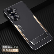奧凱羅 華為 nova10 Pro手機殼鏡頭全包金屬保護套個(gè)性磨砂防摔時(shí)尚5G網(wǎng)紅男女潮流支架新款 華為 nova10 Pro--黑金色（支架款）