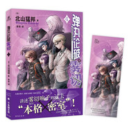 彈丸論破霧切4 經(jīng)典推理類冒險(xiǎn)游戲《彈丸論破》官方外傳小說(shuō)  霧切響子 本格密室小說(shuō) 梅菲斯特獲獎(jiǎng)作家北山猛邦親自執(zhí)筆  