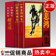 徐悲鴻畫集 畫冊大16開全2冊  八駿圖大師 中國書法繪畫藝術 經典作品典藏書籍 山水人物花鳥馬畫鑒