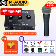 M-AUDIOM-Track DUO SOLO 2進2出專業(yè)音頻接口 錄音混音聲卡編曲有聲書 M-Track SOLO+BA85【套裝+贈品】