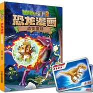 植物大戰(zhàn)僵尸2·恐龍漫畫 恐龍星球（含恐龍卡）