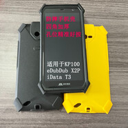 陳璽如eDubDub X2P工業(yè)手機(jī)殼JDL物流KP100掃碼槍iData盈達(dá)T3手機(jī)保護(hù)套 T3P/順豐SF01版1殼1膜