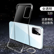 莫維斯三星s21/s20/s20+/s20Ultra無邊框手機殼透明保護套散熱防摔硬殼男女手機套新款 三星S20 全透明