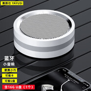 雅韻仕藍牙音箱無(wú)線(xiàn)小型音響迷你超重低音炮家用戶(hù)外插卡U盤(pán)騎行跑步口袋小喇叭車(chē)載高音質(zhì)聲音大 白色標準版+16G U盤(pán)+歌曲