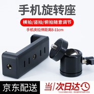 均垚 手機(jī)夾配件橫豎拍直播支架旋轉(zhuǎn)夾子云臺(tái)通用多功能360度萬向調(diào)節(jié)懶人便攜手機(jī)俯拍固定橫豎手機(jī)夾 手機(jī)支架配件【手機(jī)夾+萬向云臺(tái)】