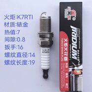 火炬火花塞K7RTI比亞迪F3G3F6G6S6速銳1.5長城哈弗m1m2m4騰翼c30 火炬火花塞K7RTI比亞迪F3G3F6G6S6速銳