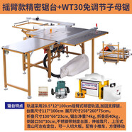 萬佳搖臂式精密推臺鋸wj300木工多功能鋸臺無塵子母鋸全套一體機 搖臂鋸臺+免調(diào)節(jié)子母鋸+鑼機