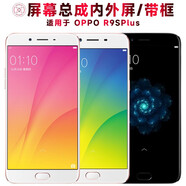 盾令 屏幕可適用于OPPO r9splus屏幕總成帶框t觸摸屏ma液晶屏顯示屏內外一體手機屏電池中框 R9SPlus 屏幕總成 黑色