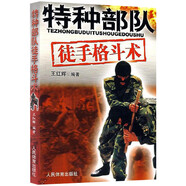 【包郵】武術(shù)摔跤擒拿散打徒手格斗術(shù)跆拳道教程 特種部隊(duì)徒手格斗術(shù) 定價(jià)28