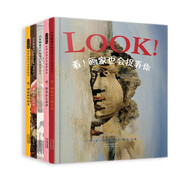 看！各種角度看名畫+4（LOOK系列 全5冊） 清華附小推薦，“英國皇家藝術協(xié)會榮譽成員” 3-6-9歲（啟發(fā)出品）