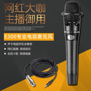 花斑鼠 e300手持麥克風電容直播有線話筒錄音適用于通用聲卡電腦創(chuàng)新5.1 7.1 e300手持電容麥【16芯】