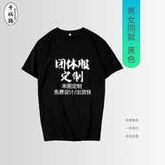 千以揚 T恤定制班服定制印logo工作服文化衫定制廣告衫定做男女情侶圓領(lǐng)短袖T恤定制公司團體服印字 黑色（常規(guī)袖100%棉） S