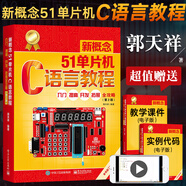 新概念51單片機(jī)C語言教程入門提高開發(fā)拓展全攻略 第2版 郭天祥c51單片機(jī)書籍技術(shù)基礎(chǔ)