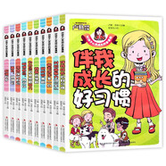 好孩子心靈成長科普漫畫（全10冊）對校園暴力說“不”+和時間賽跑+我要當(dāng)學(xué)霸+每天進(jìn)步多一點(diǎn) 等
