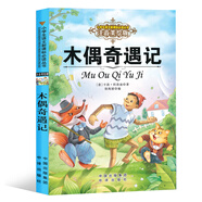 木偶奇遇記 彩圖注音無(wú)障礙閱讀版小學(xué)生語(yǔ)文課外閱讀叢書(shū) 小學(xué)生一二三年級(jí)課外世界經(jīng)典名著讀物