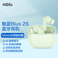 魅藍(lán)Blus主動(dòng)降噪真無(wú)線藍(lán)牙耳機(jī)17 18S Pro 新款雙耳主降噪耳機(jī)入耳式男女適用于魅族 魅藍(lán)Blus2S(豆青色)