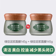 膜法世家面膜綠豆清潔泥膜控油黑頭收縮毛孔美白凈透補水提亮珍珠 綠豆泥漿面膜145g兩盒