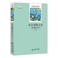朱自清散文選：荷塘月色//名著