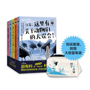 科學(xué)3分鐘（全5冊(cè)）（超有料的非正式科學(xué)課，釋放對(duì)世界的好奇，開(kāi)啟對(duì)真理的追求?。?
                                         title=